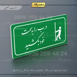 پلاک مولتی راهنما درب را به سمت خود بکشید - تصویر 5